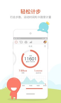 春雨计步器图4