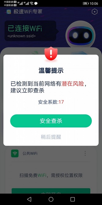 极速WiFi专家