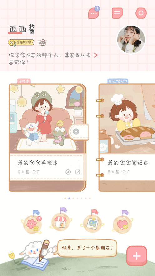 念念手帐图2