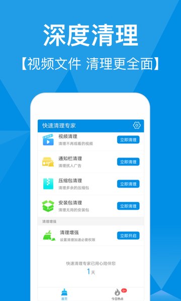 快速清理专家