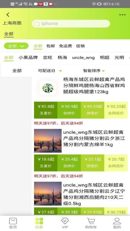 云鲜集app