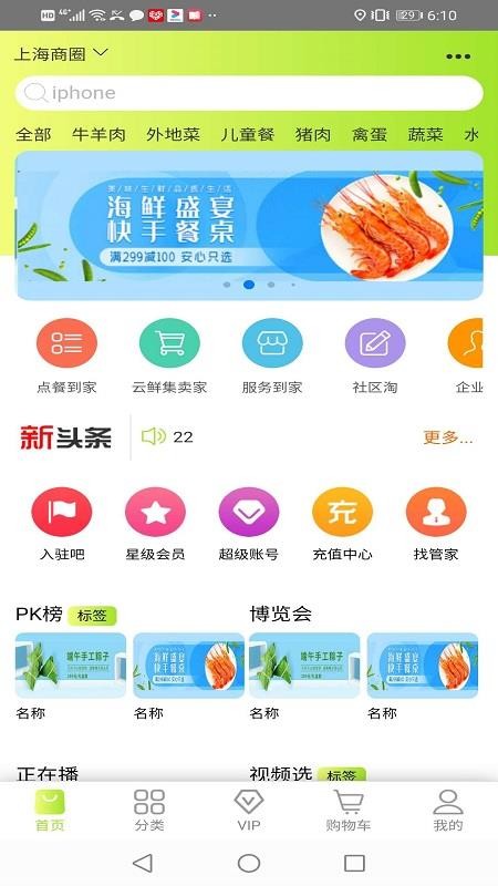 云鲜集app