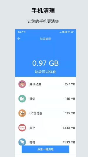 一键清理省电图3