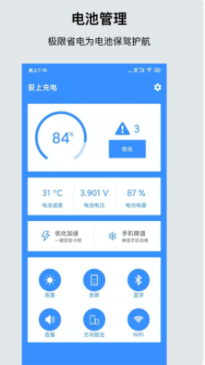 一键清理省电图4