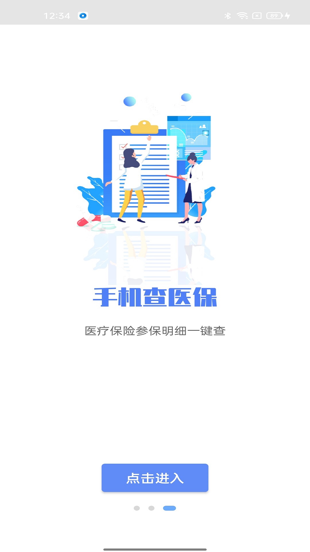 唐山医保