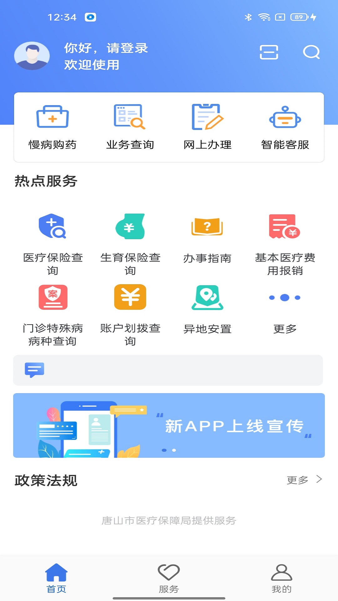 唐山医保