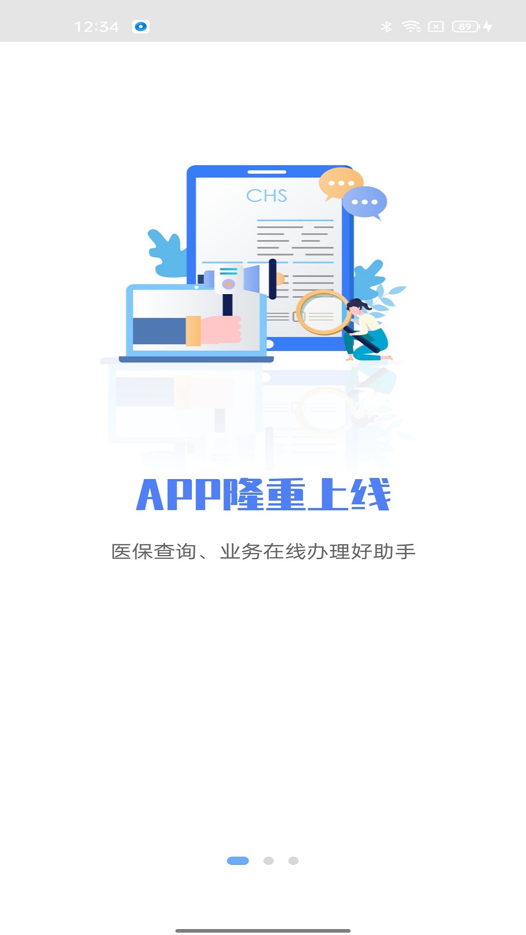 唐山医保