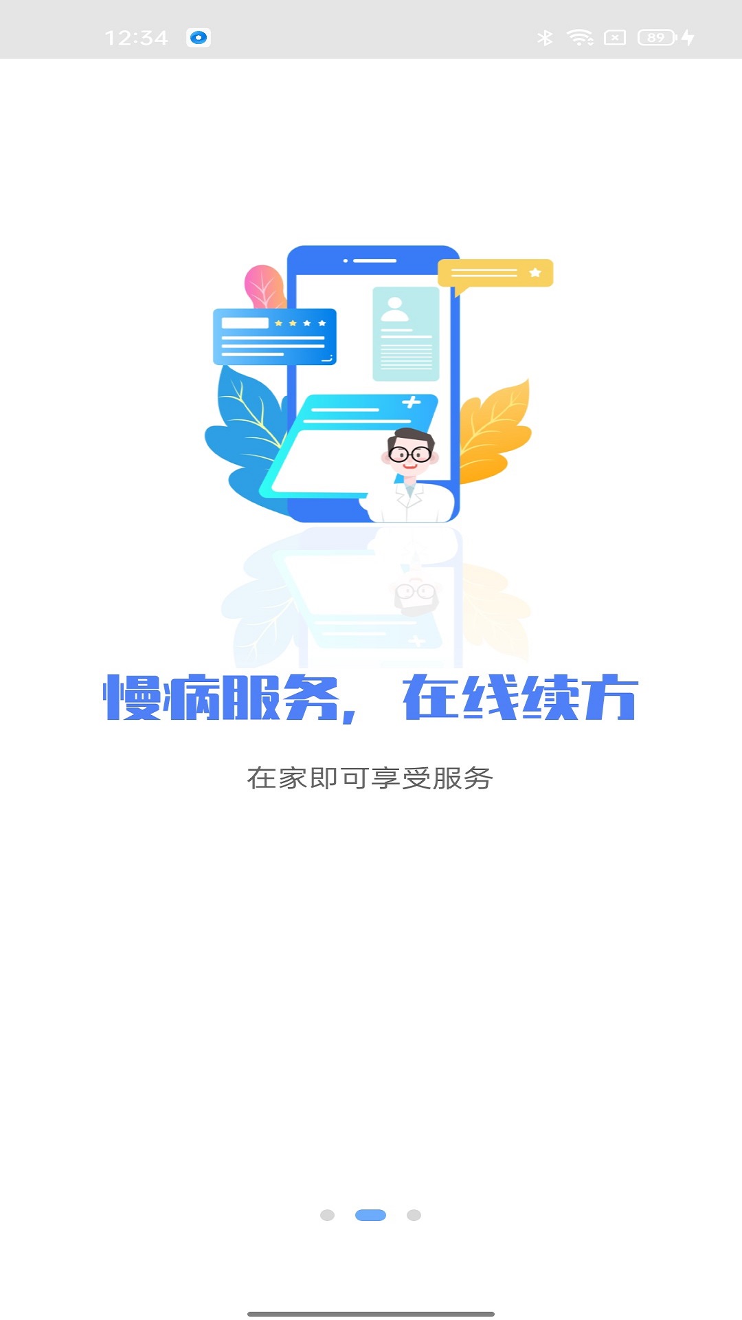 唐山医保图4