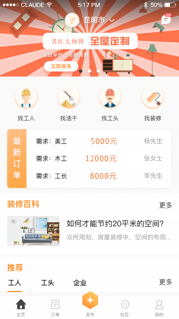名匠大师傅最新版