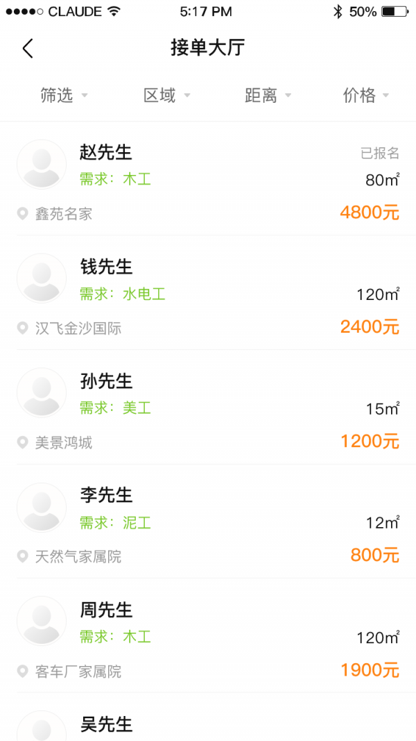 名匠大师傅图3