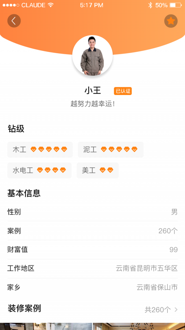 名匠大师傅图2