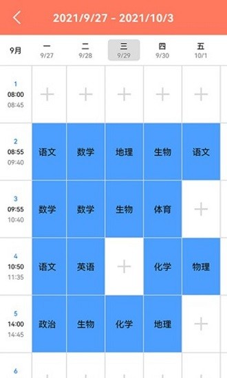 小白课表app手机版图2