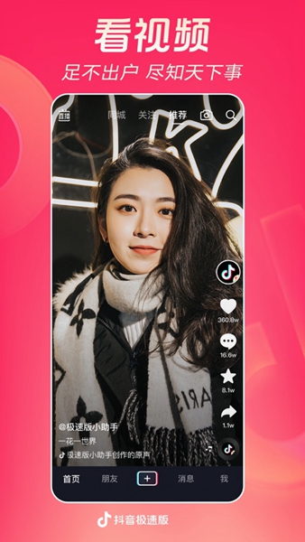 抖音极速版图1