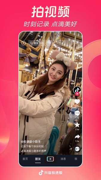 抖音极速版图4