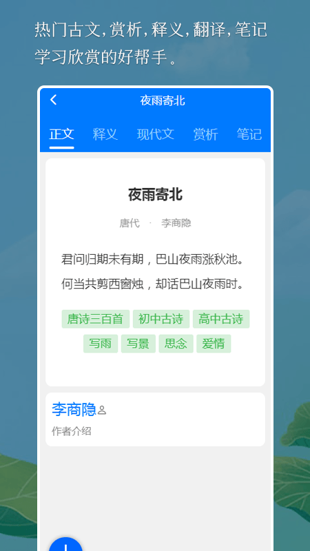 国学古诗词图2