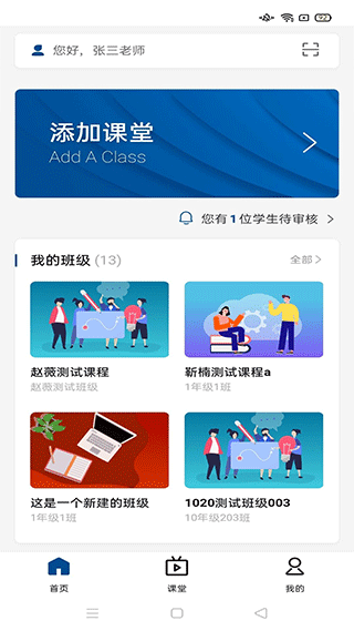 智慧职教icve截图4