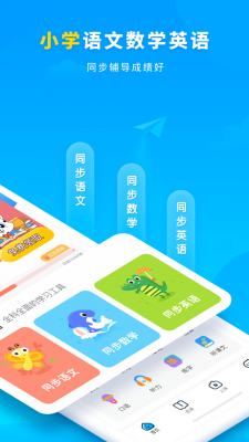 小学宝app图4