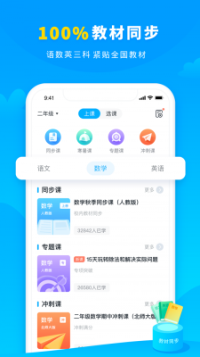 小学宝app图3