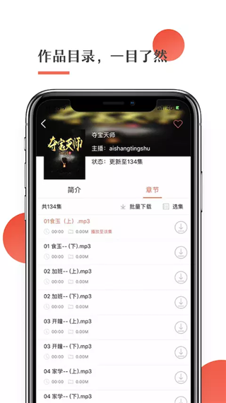 月亮听书最新版图3