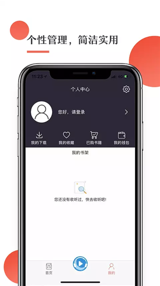 月亮听书最新版图4