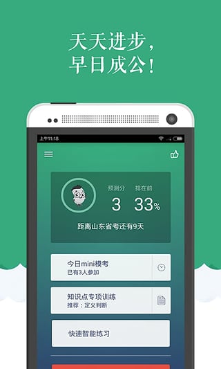 腰果公考手机版图1