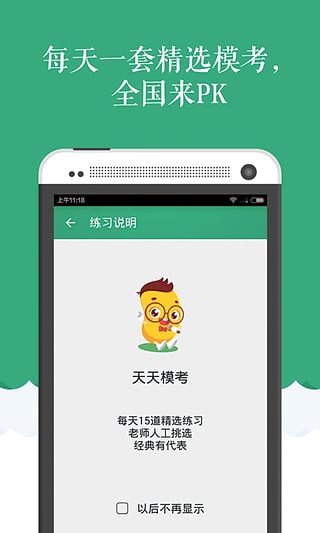 腰果公考iPad客户端图1