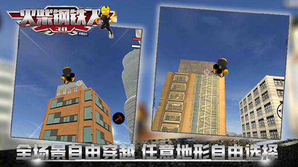 火柴钢铁人3D2022安卓版