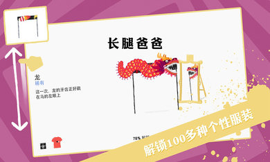 长腿爸爸最新版图2
