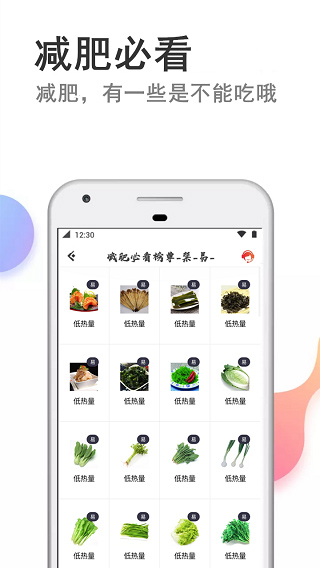 瘦瘦快减肥app图1