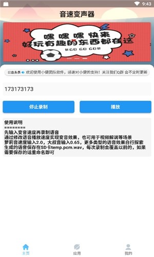 音速变声器图2