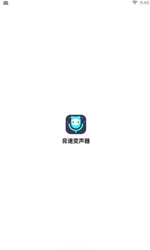 音速变声器免费版图1