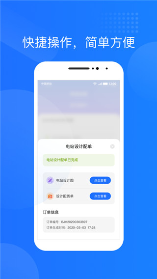 光伏生活客户端截图3