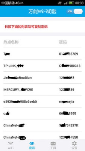 万能wifi钥匙主人版截图1