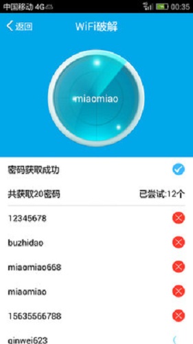 万能wifi钥匙主人版截图2