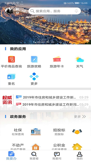 我的连云港最新版图2