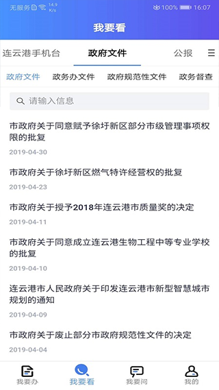 我的连云港最新版图3