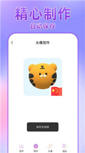 头像挂件图3