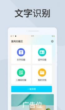 旋风扫描王图1