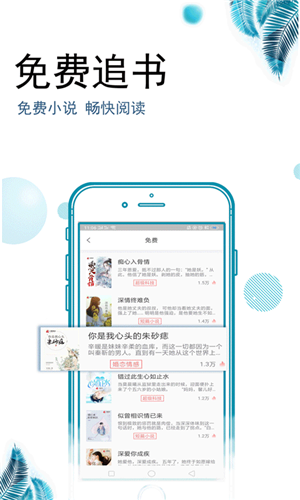 爱豆追书app图3