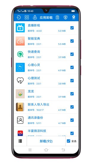 应用卸载截图2