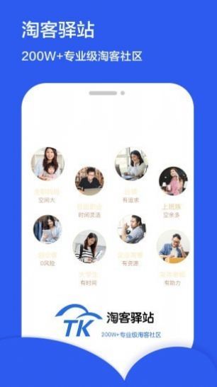 淘客驿站图2