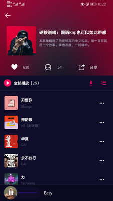 好嗨声图2