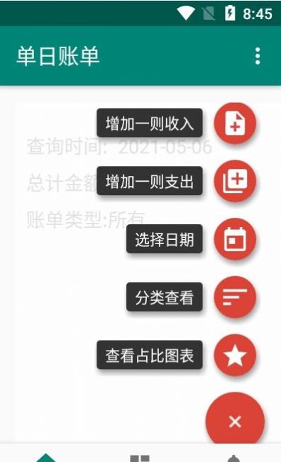 果牛记账app图3