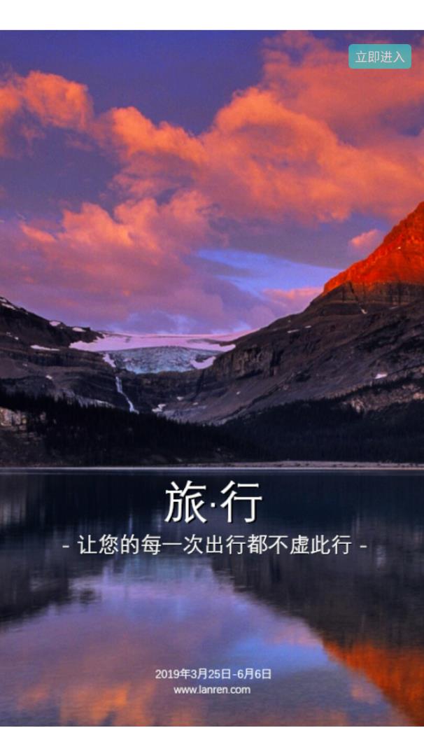 懒人定制旅行图1