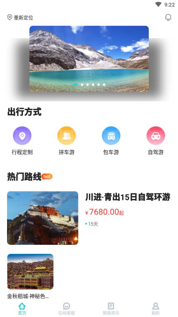 懒人定制旅行图3