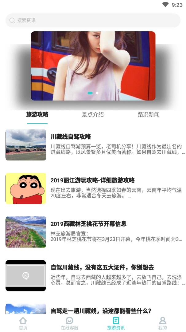 懒人定制旅行图2