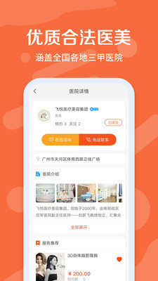 德博斯医美官方版图2