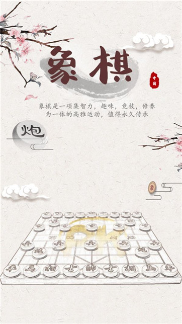 象棋残局对弈截图3