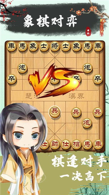 象棋残局对弈截图2