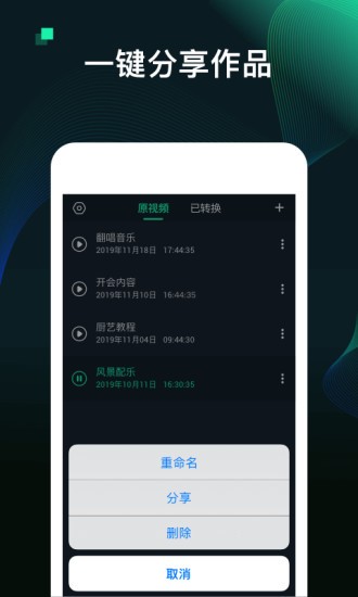 MP3转换器截图2